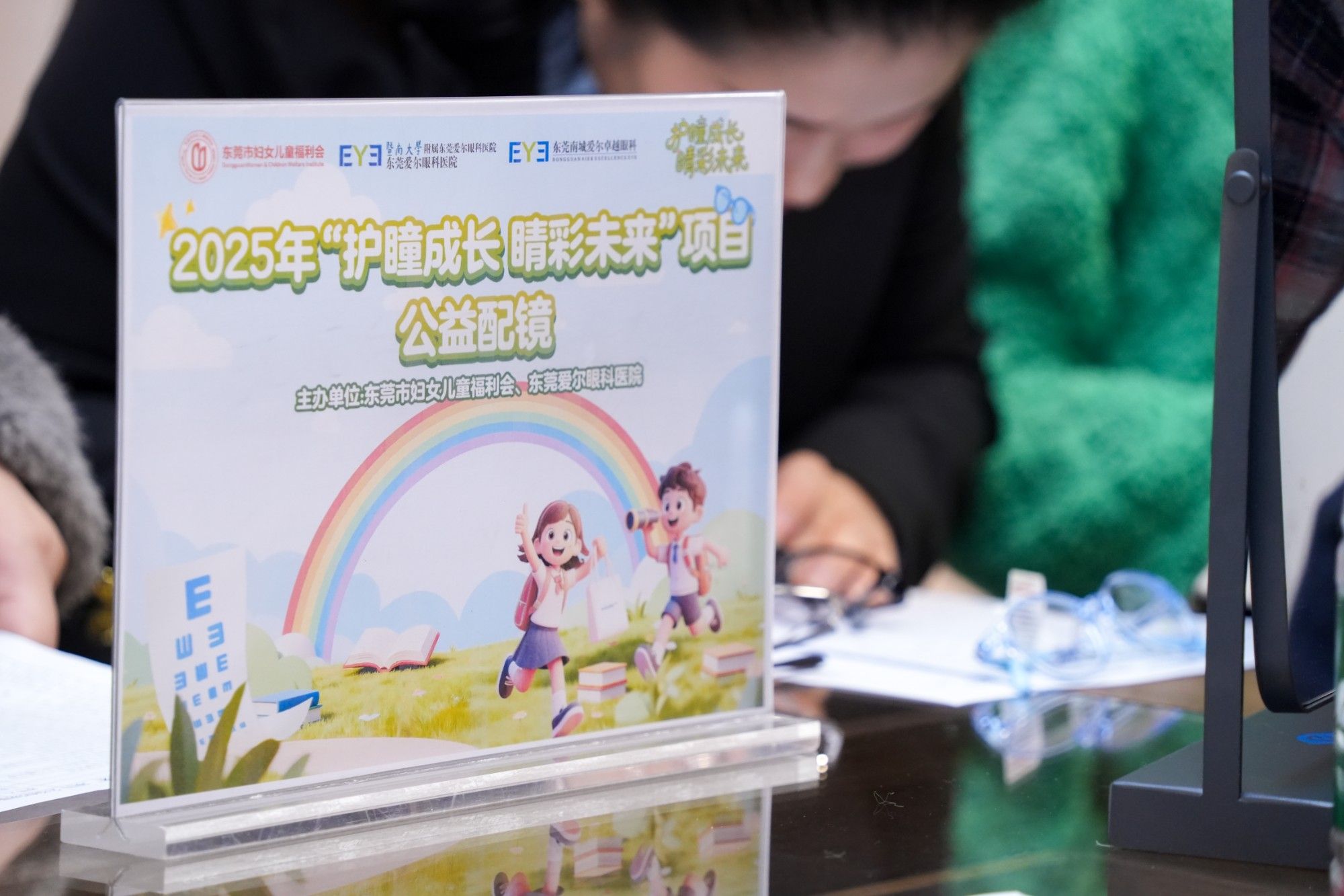 守护童真“视”界，点亮“睛”彩未来 | 2025“护瞳成长”公益配镜专场活动温暖落幕