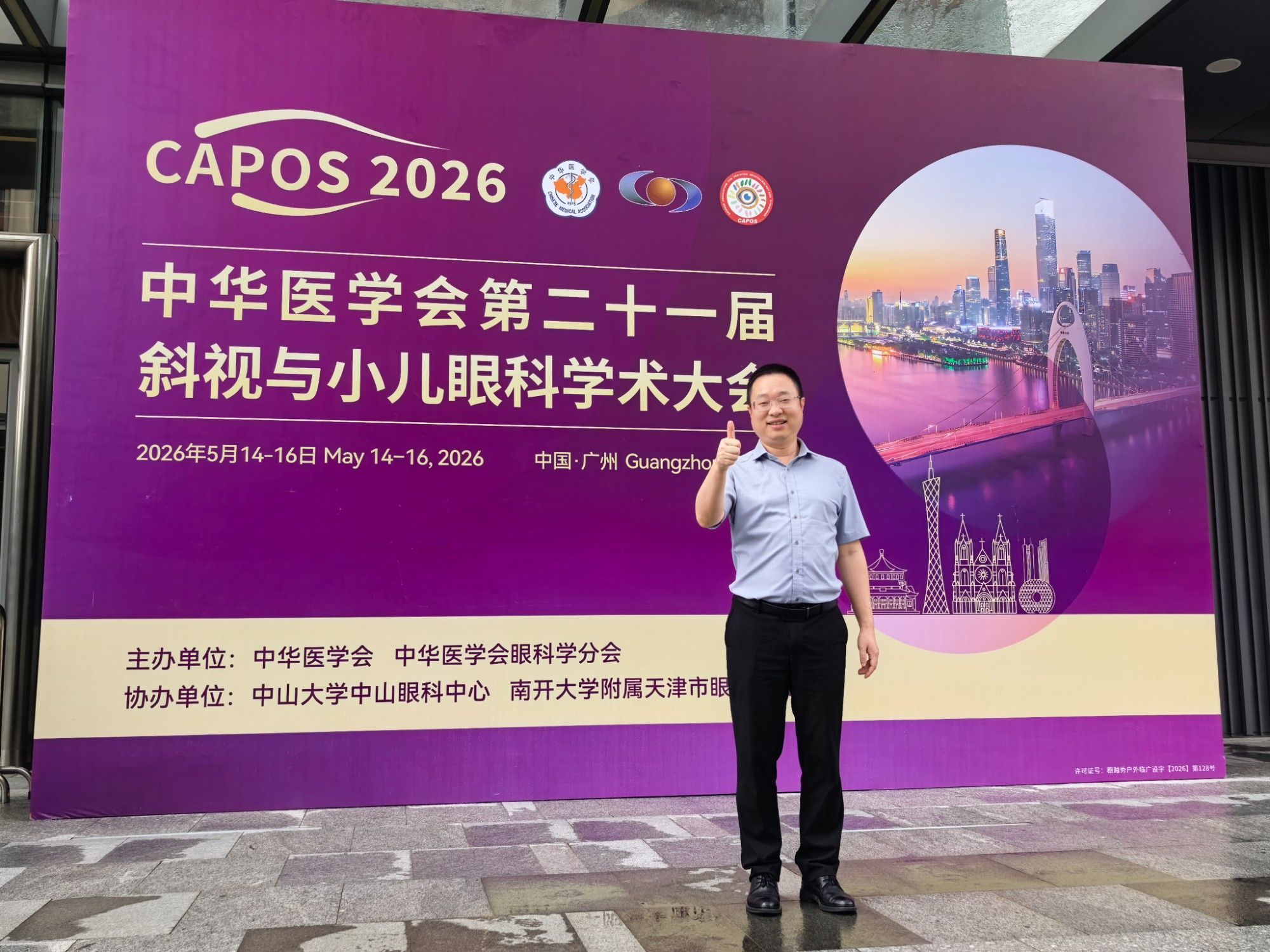 学术盛宴·智汇羊城｜扶城宾主任受邀出席中华医学会斜视与小儿眼科学术大会