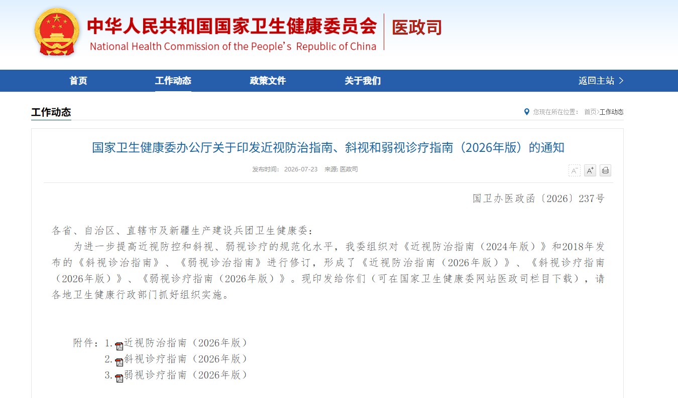 九月近视防控宣传月，新版近视防治指南发布了！