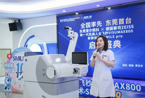 东莞爱尔眼科医院启用新一代机器人全飞秒VISUMAX800，开启智能化屈光手术新时代