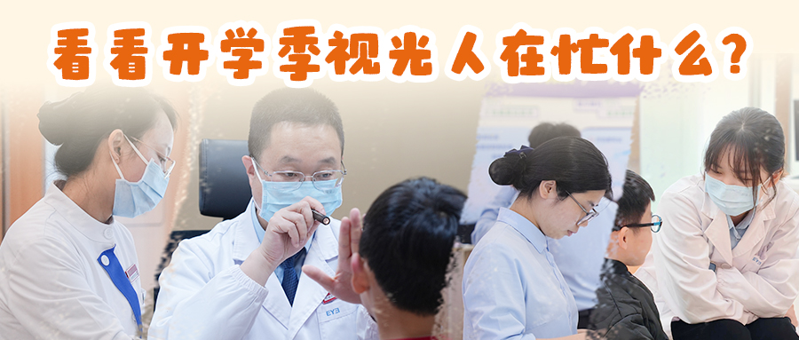 人文爱尔 | 看~这群视光人把温暖藏进每一个专业守护瞬间