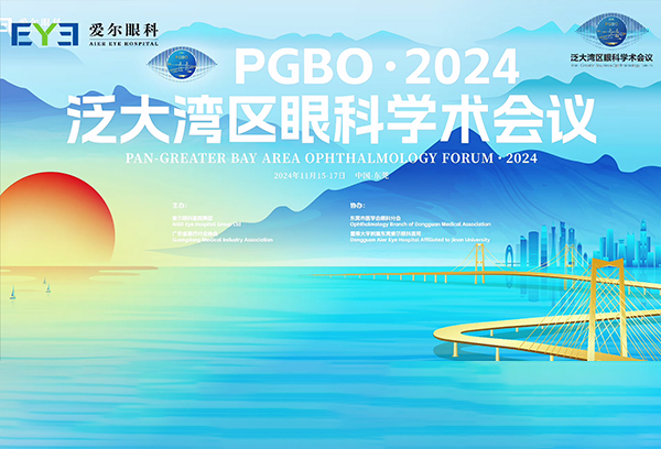 首届泛大湾区学术会（PGBO）在莞举办