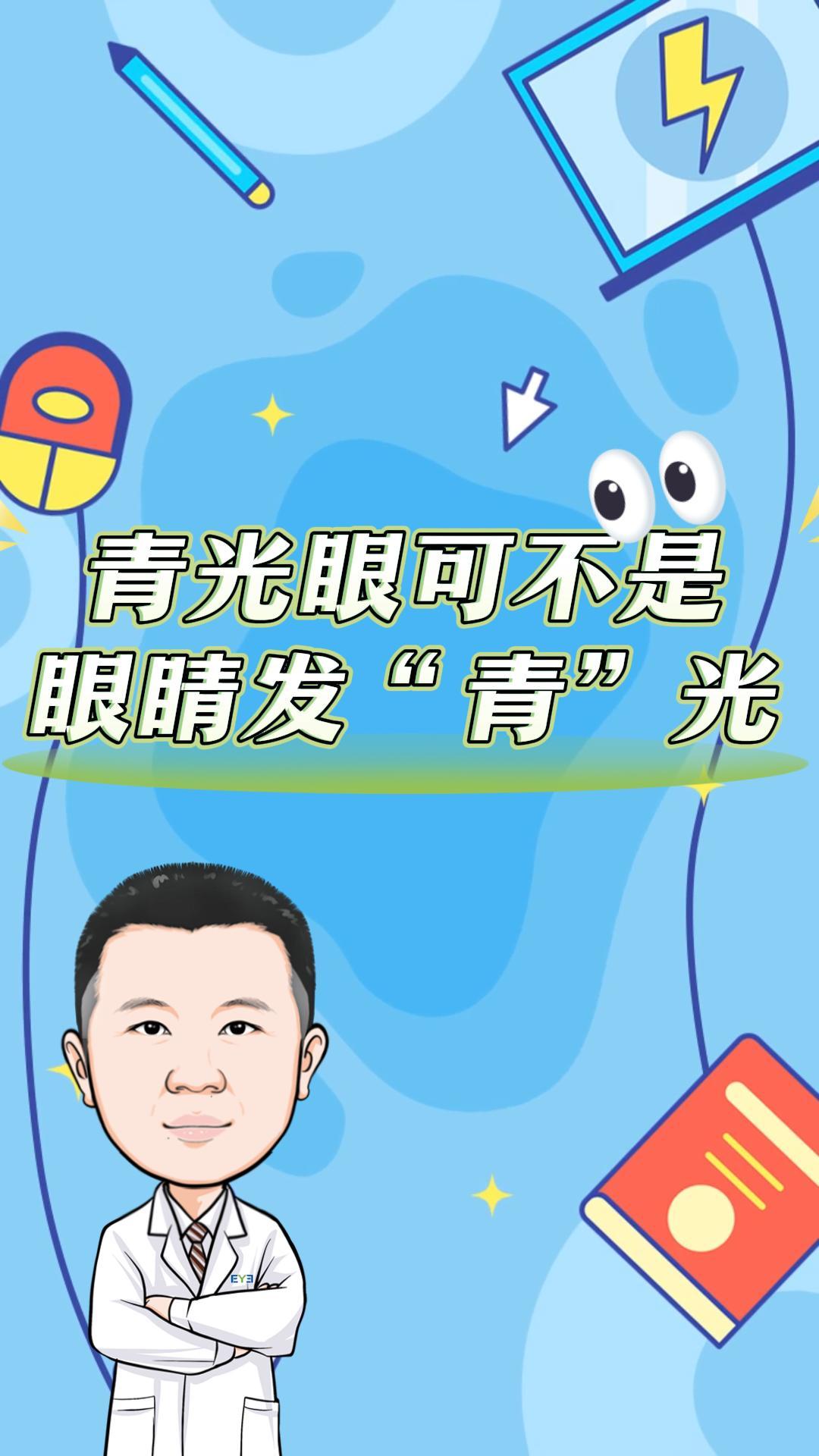青光眼可不是眼睛发“青”光