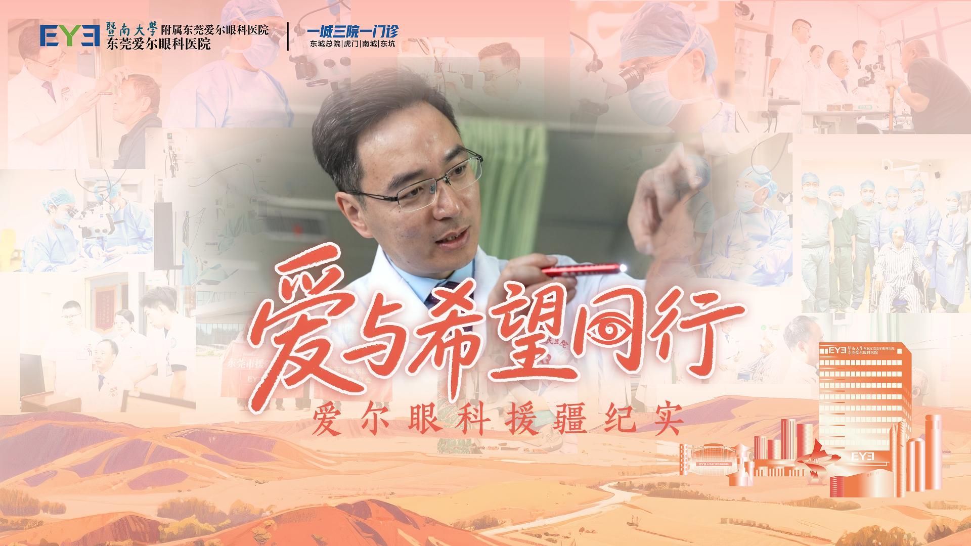 王虎院长的援疆手记：这场跨越5000公里的爱心接力，于我而言，远非一次寻常的医疗支援，更让我对 “医生” 二字的分量，有了新的理解