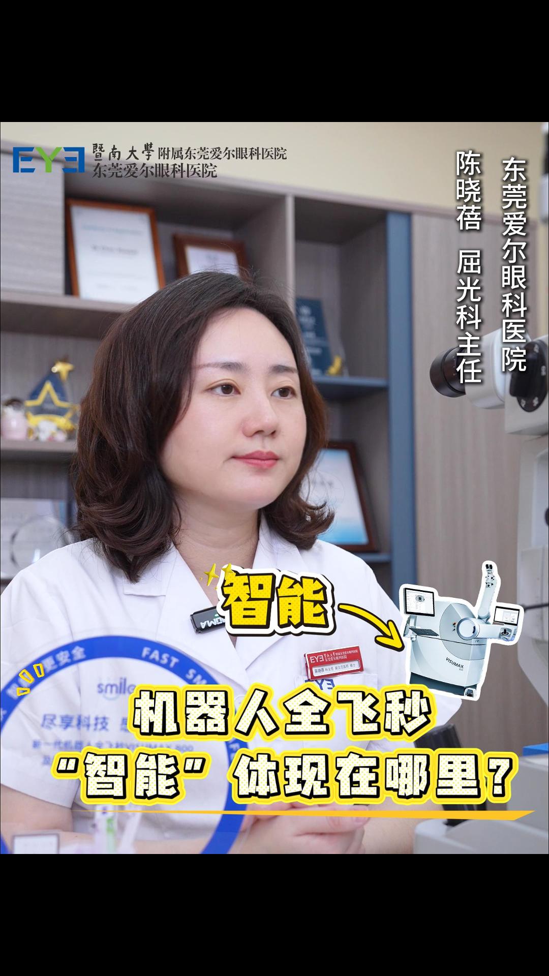 新一代机器人全飞秒SMILE pro的“智能”体现在哪里？
