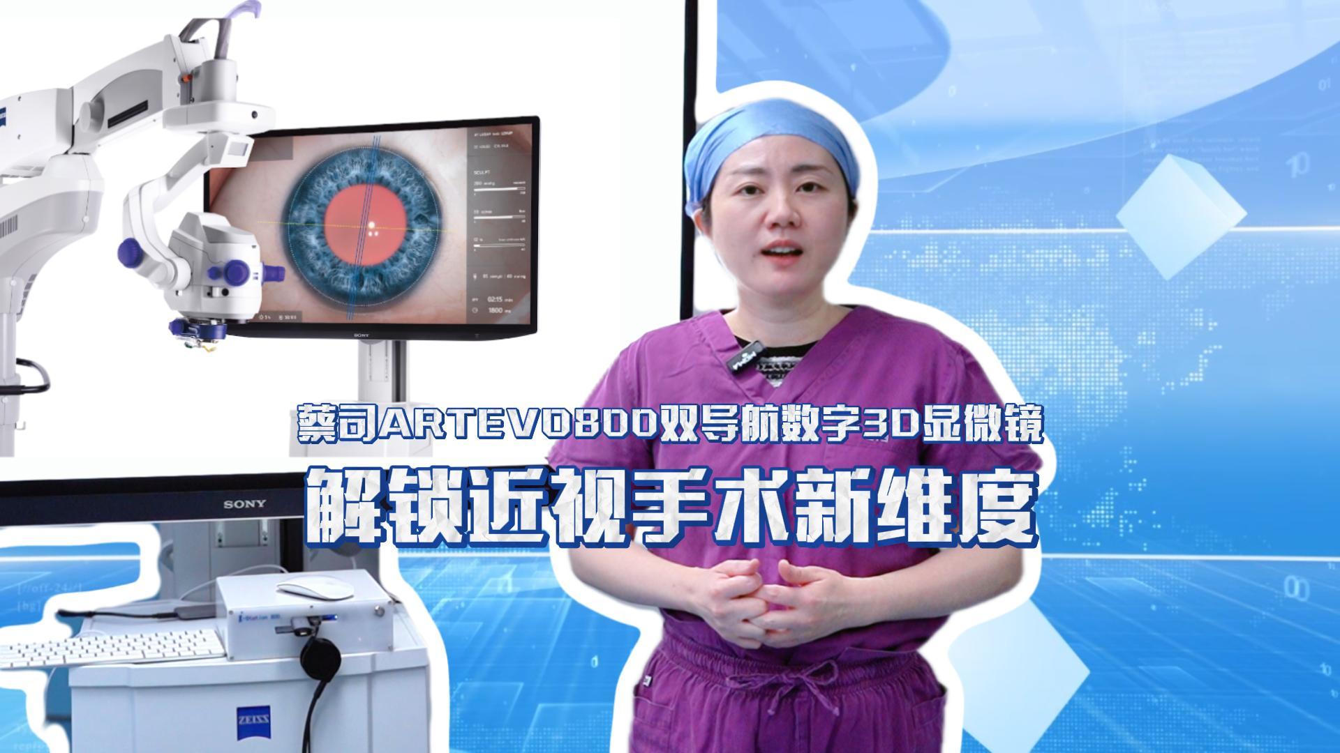 解锁近视手术新维度