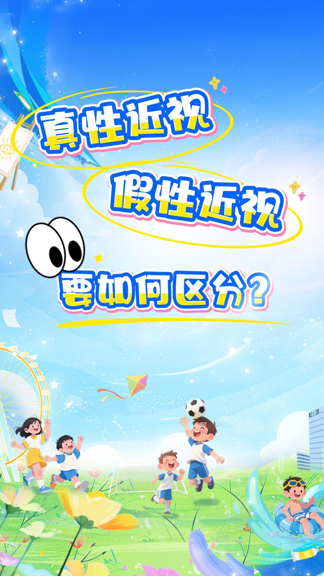 真假性近视要如何区分