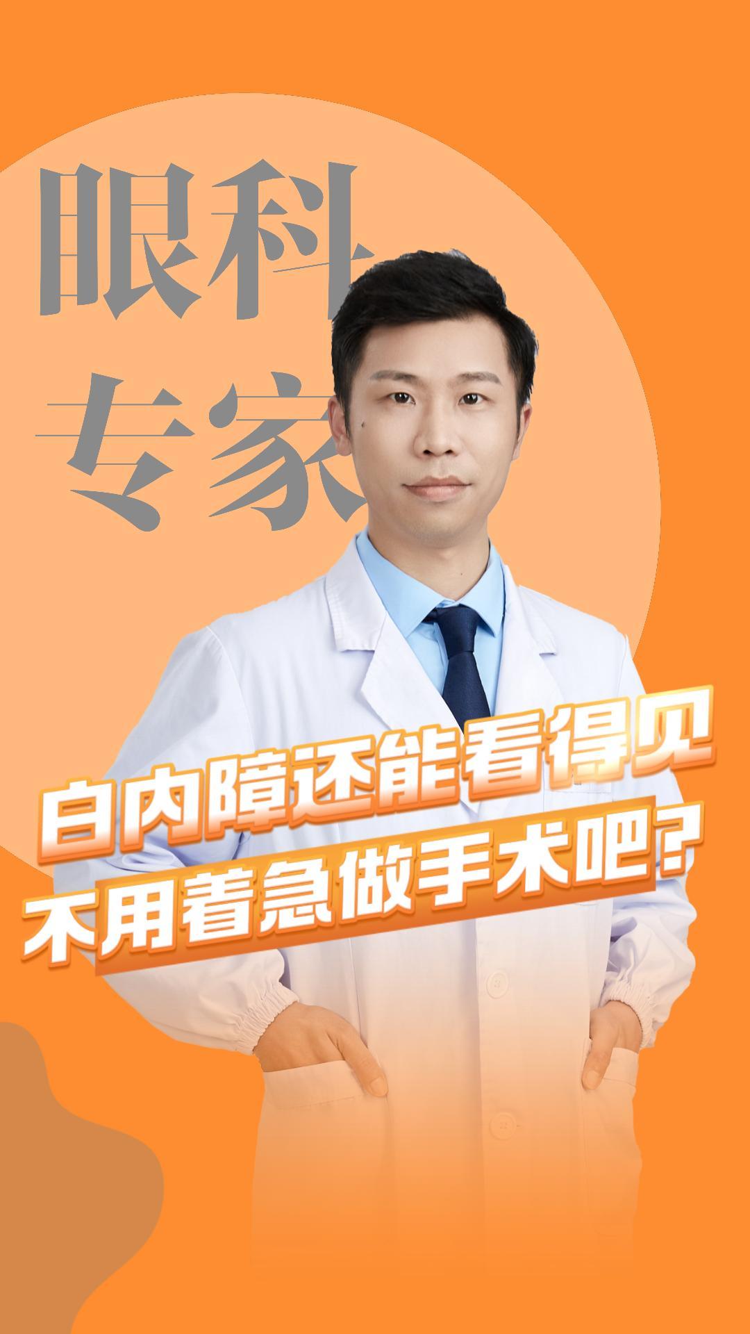 ‼️白内障还看得见，不着急治？ ✅东莞爱尔眼科白内障科谭泳昌主任提醒:只要影响正常生活，就可以安排手术，切勿拖延治疗[玫瑰]#白内障手术 #东莞爱尔眼科