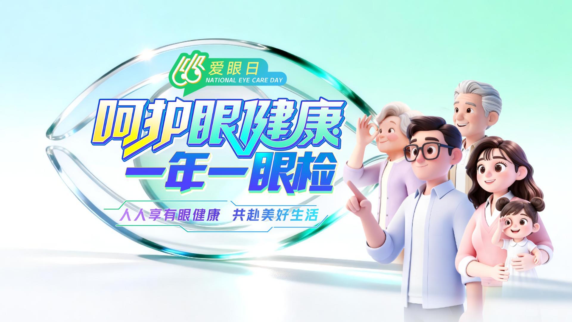 6·6全国爱眼日，东莞爱尔眼科医院公益宣传片《看见本身 就很美好》｜世间万般美好，皆因看见而鲜活✨ 善待双眸，不负人间烟火。
