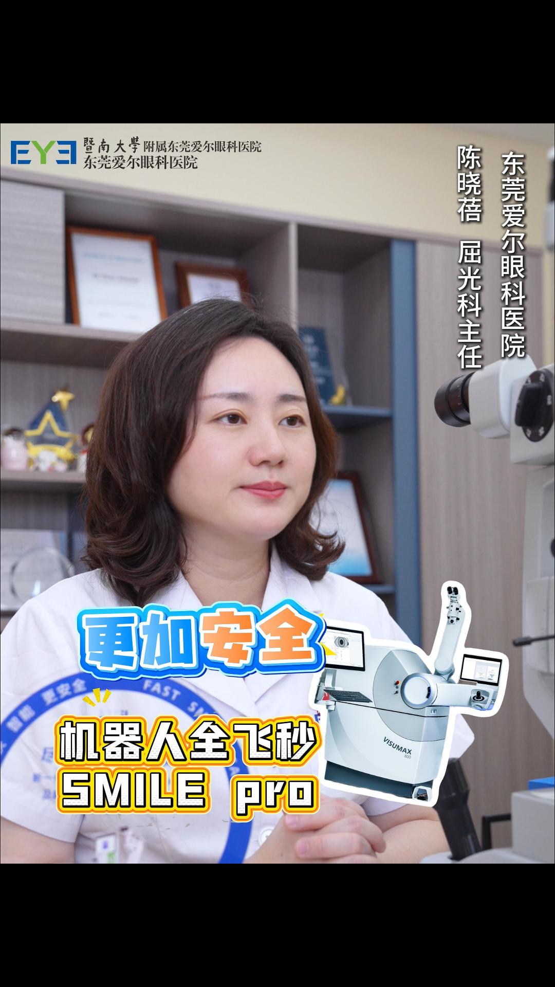 新一代机器人全飞秒SMILE pro的“更安全”体现在哪里？