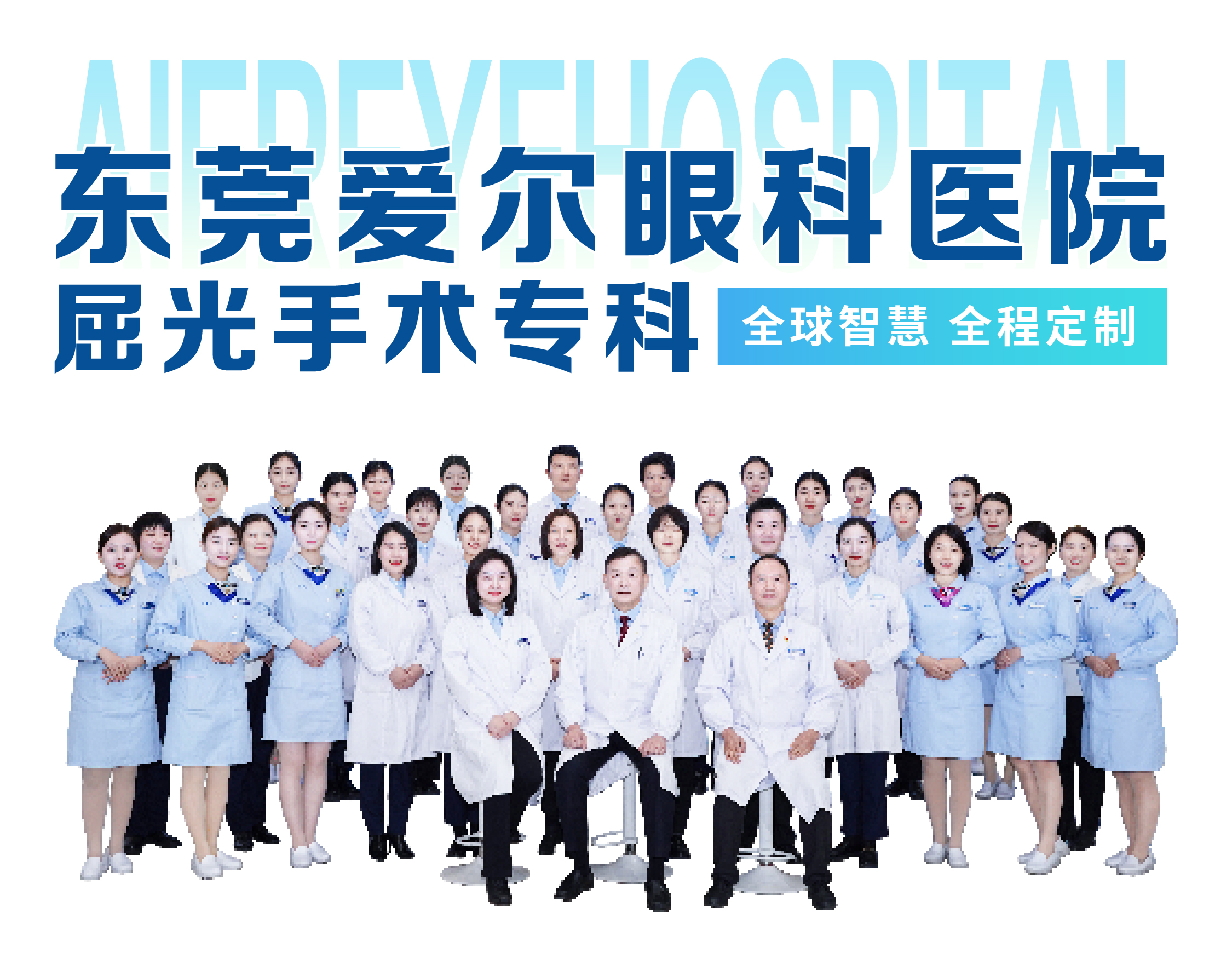 屈光手术专科 (1)