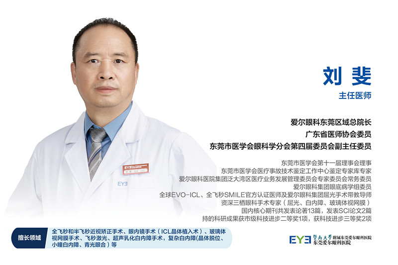 h_刘斐院长_副本