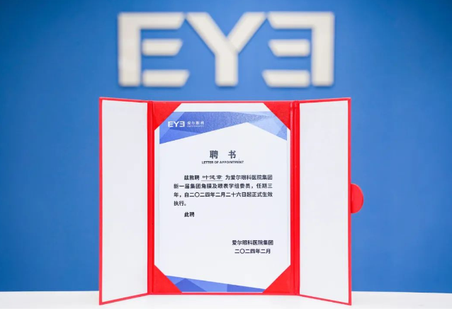 喜讯|东莞爱尔眼科角膜眼表科被授予“临床优秀带教基地”“强脉冲治疗示范奖”